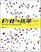 PHP×携帯サイト デベロッパーズバイブル