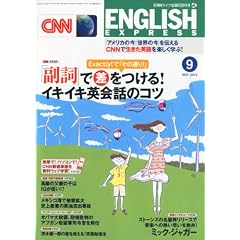 CNN ENGLISH EXPRESS (�C���O���b�V���E�G�N�X�v���X) 2010�N 09���� [�G��]