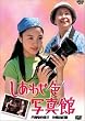 �����킹�F�ʐ^�� [DVD]