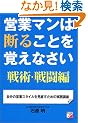 �c�ƃ}���͒f�邱�Ƃ��o���Ȃ��� ��p�E�퓬�� (�A�X�J�r�W�l�X)