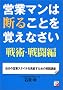 �c�ƃ}���͒f�邱�Ƃ��o���Ȃ��� ��p�E�퓬�� (�A�X�J�r�W�l�X)