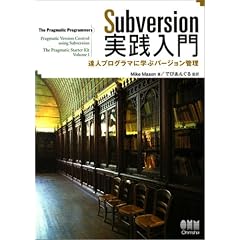 Subversion���H�����B�l�v���O���}�Ɋw�ԃo�[�W�����Ǘ�