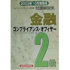 ���Z�R���v���C�A���X�E�I�t�B�T�[2��������W�q2003�N10���󌱗p�r