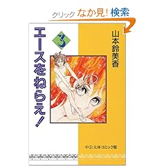 �G�[�X���˂炦! (3) (�������Ɂ\�R�~�b�N��)