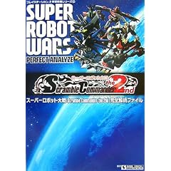 �X�[�p�[���{�b�g���Scramble Commander the 2nd���S��̓t�@�C�� (�v���C�X�e�[�V����2�����U���V���[�Y 22)