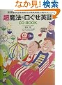 �����@�̌������p�� CD BOOK�\���i���̓��{������̂܂܉p��Řb���� (�A�X�J�J���`���[)