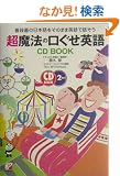 �����@�̌������p�� CD BOOK�\���i���̓��{������̂܂܉p��Řb���� (�A�X�J�J���`���[)