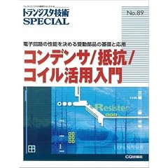 �R���f���T/��R/�R�C�����p����\�d�q��H�̐��\�����߂�󓮕��i�̊�b�Ɖ��p (�g�����W�X�^�Z�pSPECIAL)