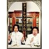 �`���[�g���A���Y�� [DVD]