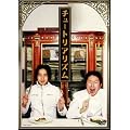 �`���[�g���A���Y�� [DVD]