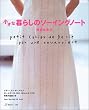�����ȕ�炵�̃\�[�C���O�m�[�g (Heart warming life series)