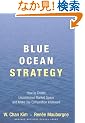 Blue Ocean Strategy: How To Create Uncontested Market Space And Make The Competition Irrelevant
