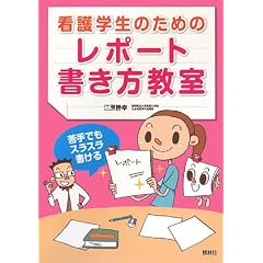 �Ō�w���̂��߂̃��|�[�g����������