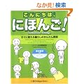 Konnichiwa, Nihongo! ����ɂ��́A�ɂق�!