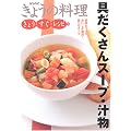 �������X�[�v�E�`�� (NHK���傤�̗��� ���傤�E�����E���V�s)