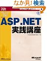 �X�e�b�v�o�C�X�e�b�v�Ŋw��Microsoft ASP.NET���H�u�� (�}�C�N���\�t�g���������)