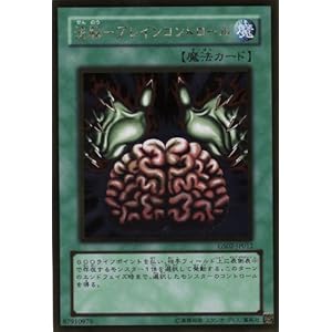 【クリックで詳細表示】遊戯王 洗脳-ブレインコントロール 【ゴールドレア】 GS02-JP012G