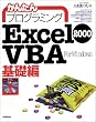 ���񂽂�v���O���~���O Excel2000VBA ��b��