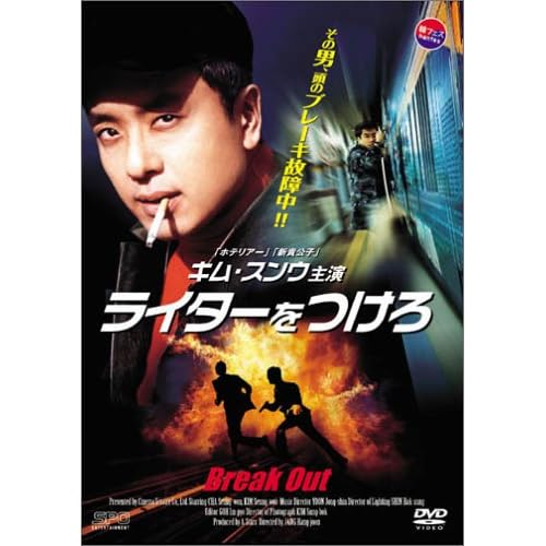 ライターをつけろ キム・スンウ,チャ・スンウォン,パク・ヨンギュ チャン・ハンジュン 表紙