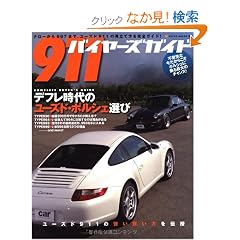 911�o�C���[�Y�K�C�h (NEKO MOOK 1541)