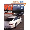 911�o�C���[�Y�K�C�h (NEKO MOOK 1541)