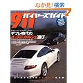 911�o�C���[�Y�K�C�h (NEKO MOOK 1541)