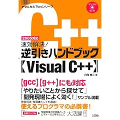 ��������!�t�����n���h�u�b�NVisual C++ (�e�N�j�J��Tips�V���[�Y)