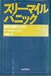 �X���[�}�C���E�p�j�b�N�\�j����ň��̃V�i���I (1981�N)