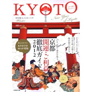 【クリックで詳細表示】KYOTO (季刊京都) 2012年 01月号 [雑誌] [雑誌]