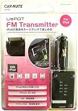 �J�[���C�g(CARMATE) �ԍڗp iPod FM�g�����X�~�b�^�[ �V���o�[ UP102