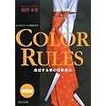 COLOR RULES�\��������j�̈�ۋZ�@