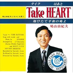 Take HEART~�Ăт��ĕ��a�̔���~