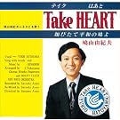Take HEART~�Ăт��ĕ��a�̔���~