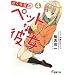 �����瑑�̃y�b�g�Ȕޏ�(4) (�d������)