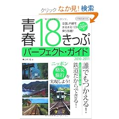 �t18�����Ճp�[�t�F�N�g�K�C�h2010-2011 (�C�J���X�E���b�N)