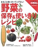 [Book]主婦の友社 野菜の保存&使いきりレシピ ワイド版―まるごと使いきってムダなし! (主婦の友新きほんBOOKS COOKING) (主婦の友新きほんBOOKS)