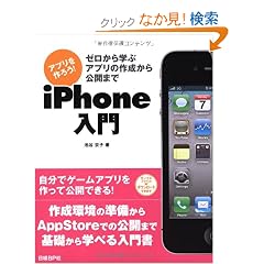 �A�v������낤!iPhone����\�[������w�ԃA�v���̍쐬������J�܂�