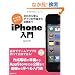 �A�v������낤!iPhone����\�[������w�ԃA�v���̍쐬������J�܂�