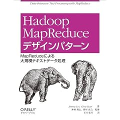 Hadoop MapReduce �f�U�C���p�^�[�� �\MapReduce�ɂ���K�̓e�L�X�g�f�[�^����