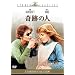 ��Ղ̐l [DVD]