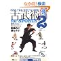 �Õ��pforSPORTS 2�\�킩��A�ł���A�X�|�[�c�Ɋ�����! (SJ�e�N�j�b�N�V���[�Y No. 60)