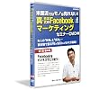 �^�E���{��facebook�}�[�P�e�B���O�Z�~�i�[�FDVD�u�� ��1�u�uFacebook���r�W�l�X�ł����g���I�v