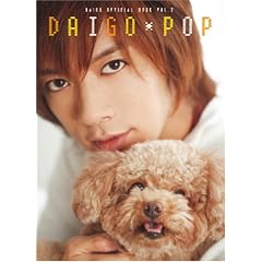 DAIGO POP (DAIGO OFFICIAL BOOK VOL. 2)