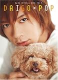 DAIGO POP (DAIGO OFFICIAL BOOK VOL. 2)