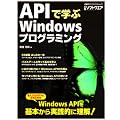 API�Ŋw��Windows�v���O���~���O (���oBP�p�\�R���x�X�g���b�N)