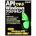 API�Ŋw��Windows�v���O���~���O (���oBP�p�\�R���x�X�g���b�N)