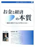 �����ƌo�ς̖{�� [���l��n�o������̂��L���ɂȂ�] [DVD]