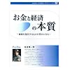 �����ƌo�ς̖{�� [���l��n�o������̂��L���ɂȂ�] [DVD]