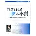 �����ƌo�ς̖{�� [���l��n�o������̂��L���ɂȂ�] [DVD]