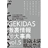 GEKIDAS�������@�厖�T vol.5